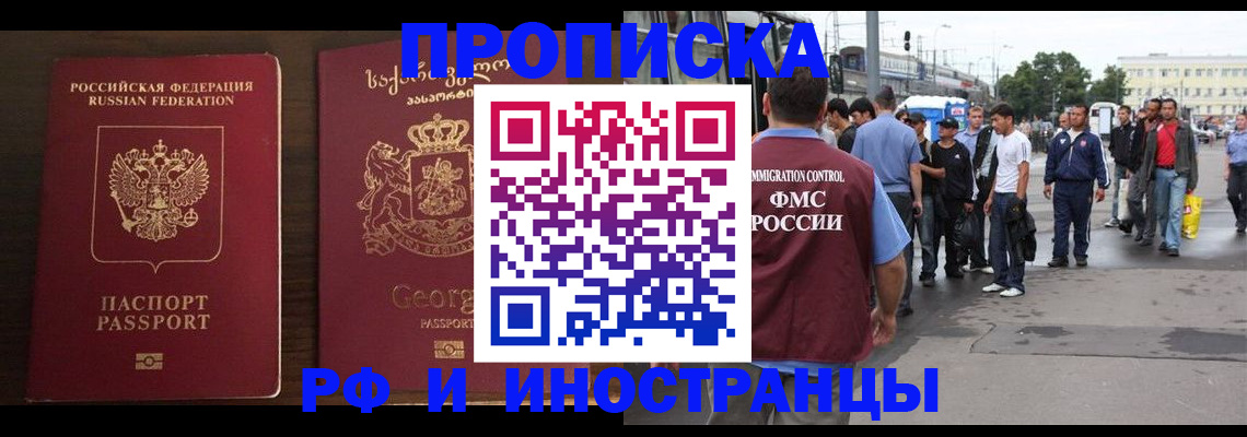 временная регистрация законно в Ишиме