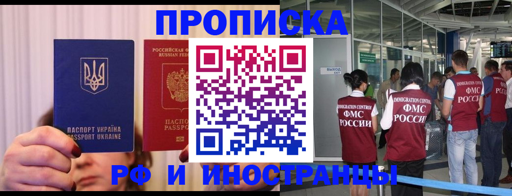 временная регистрация для всех в Ишиме