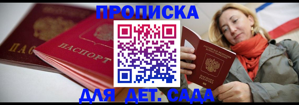 прописка в Ишиме