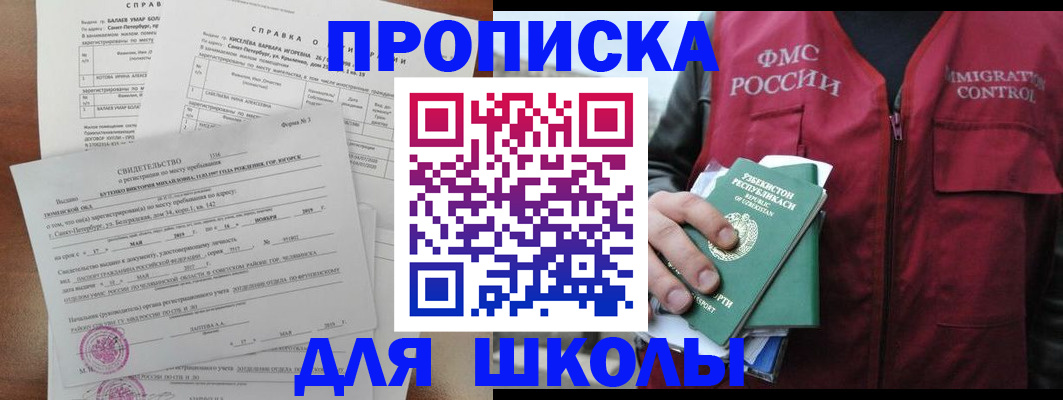 прописка регистрация в Ишиме