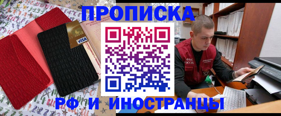 прописка в квартире в Ишиме