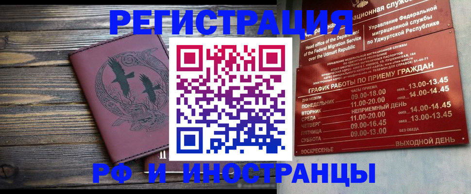 временная прописка в Ишиме