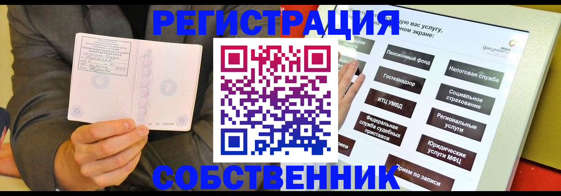 прописка регистрация в Ишиме